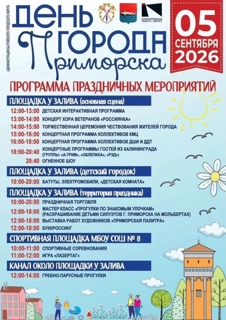 День города Приморска.jpg День города Приморска.jpg