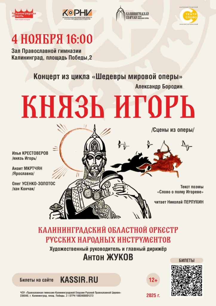 Князь Игорь.jpg