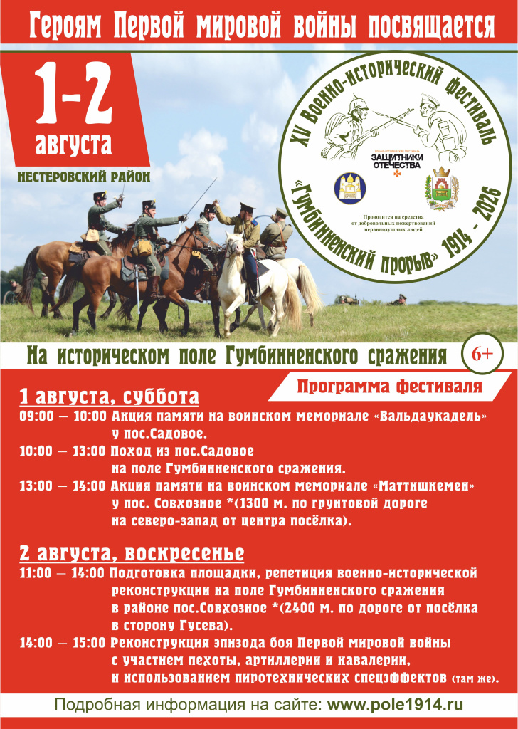 гумбинен программа.jpg гумбинен программа.jpg