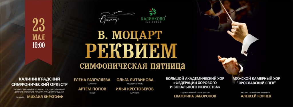Афиша на май в Калининграде.visit-kaliningrad.ru