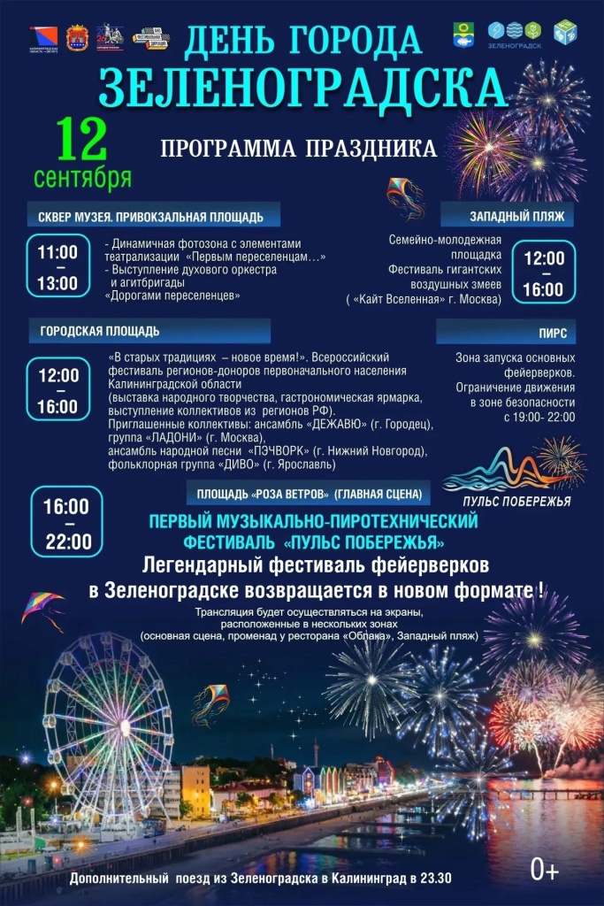День города Зеленоградска.jpg День города Зеленоградска.jpg
