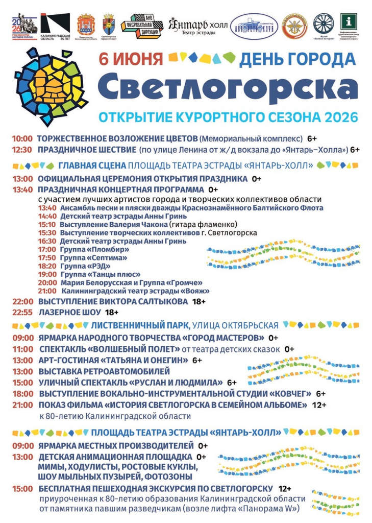 День города Светлогорска1.jpg