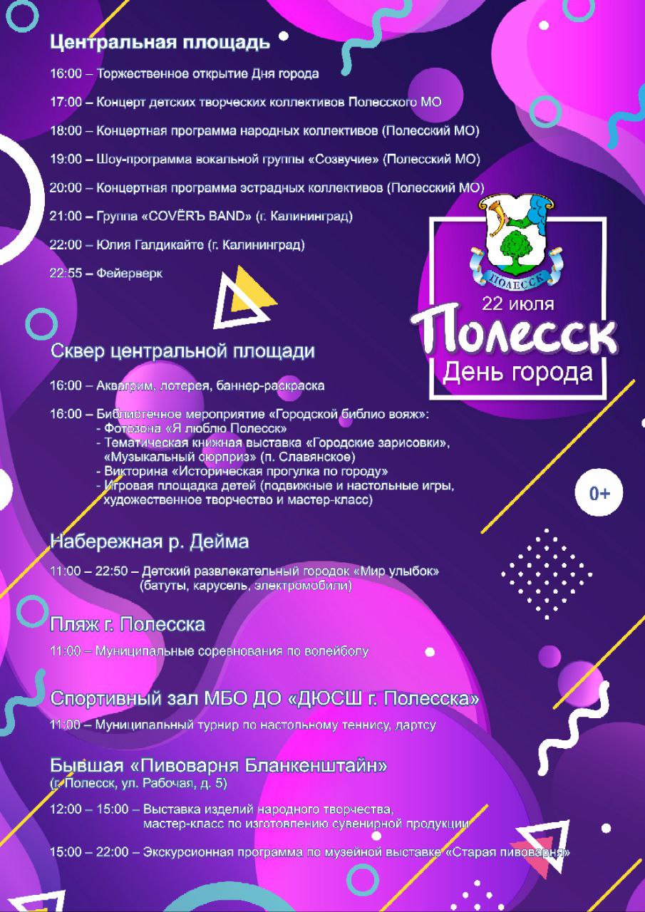 День города Полесска | Инфоцентр туризма