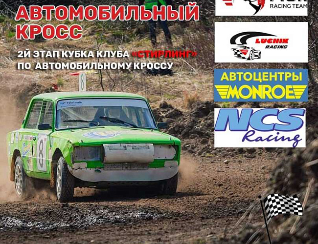 Автомобильный кросс