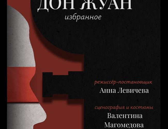 Дон Жуан. Моцарт. Избранное