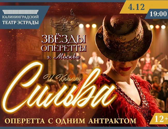 Сильва