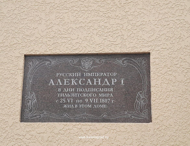 Дом, в котором в 1807 году останавливался Александр I 