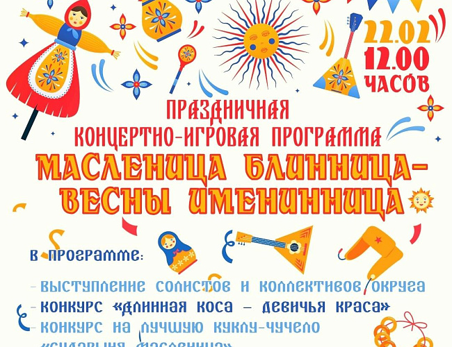 Масленица в Гвардейске