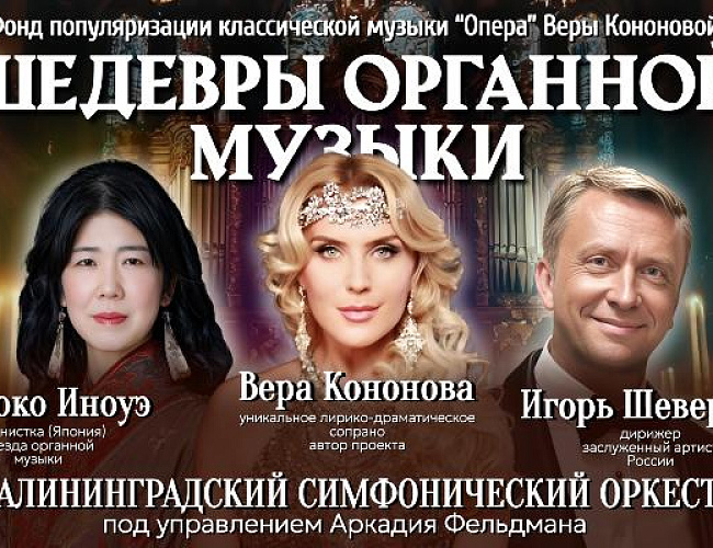 Шедевры органной музыки