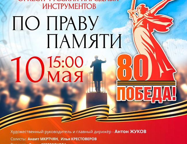 По праву памяти