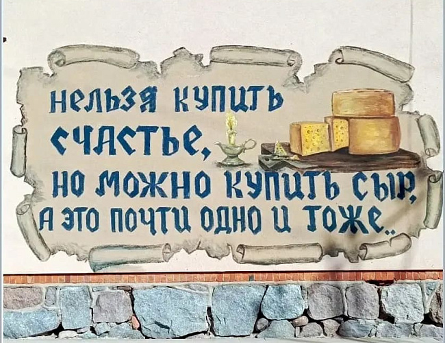 Историческая сыроварня «Заалау»