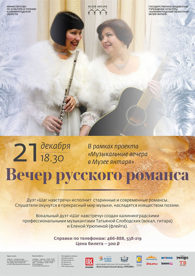 «Вечер русского романса» «Вечер русского романса»