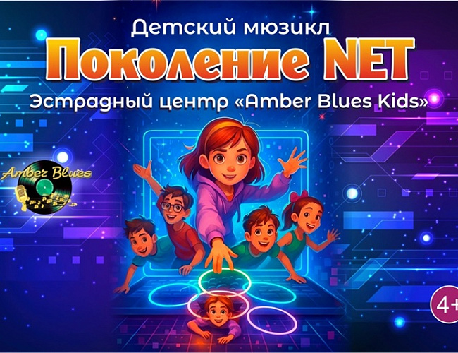 Поколение NET