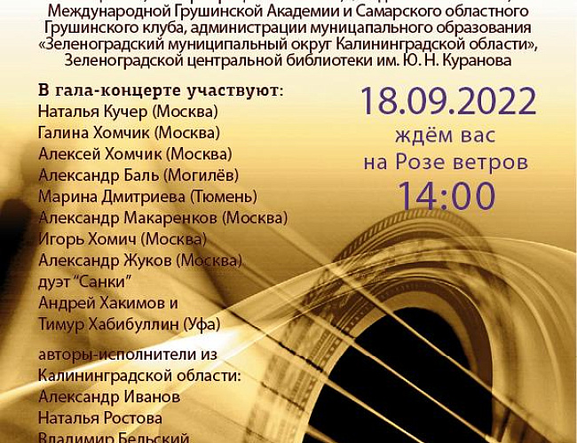 5-й Международный фестиваль авторской песни и поэзии «ВитаЛики»
