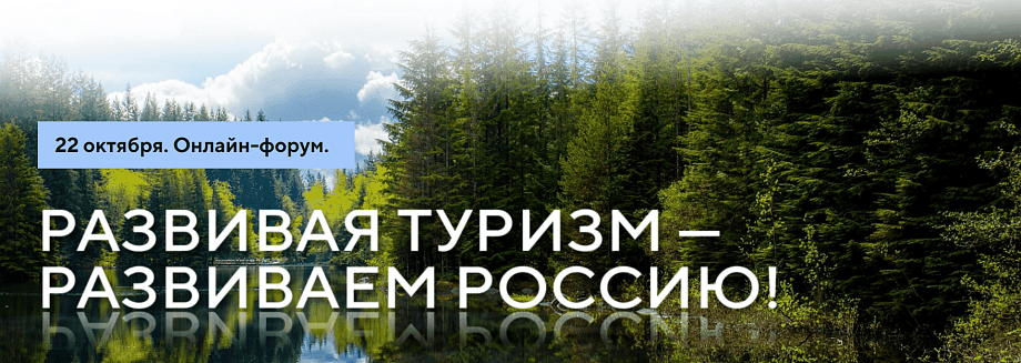 Первый студенческий туристический конгресс пройдет 22 октября Первый студенческий туристический конгресс пройдет 22 октября