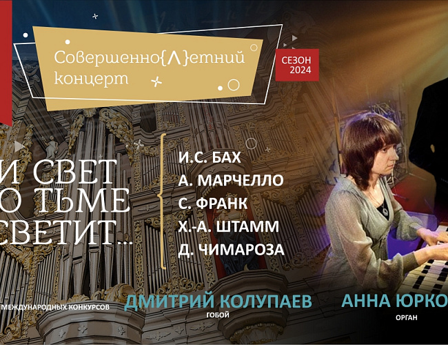 И свет во тьме светит…