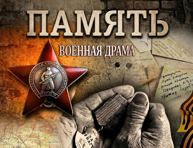 Память
