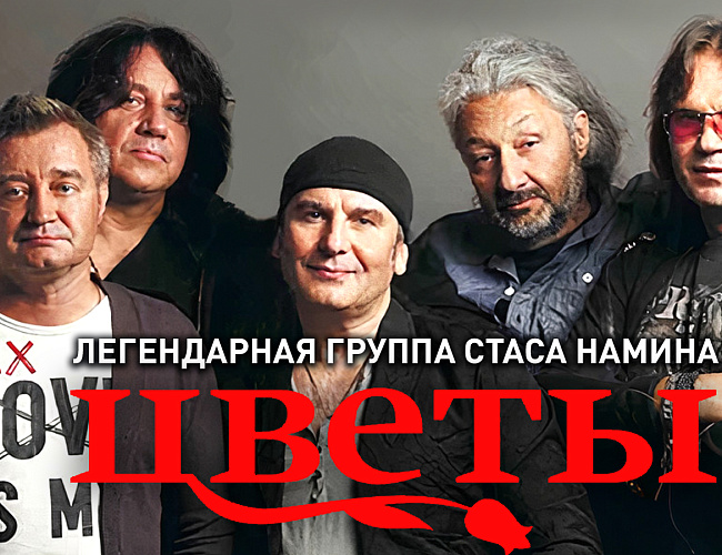 Цветы