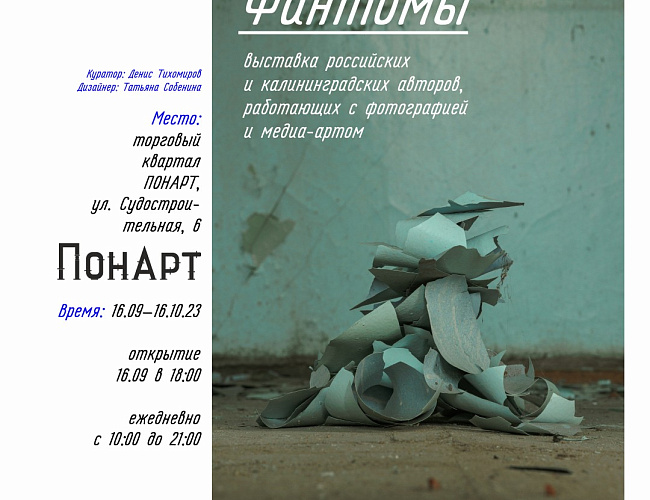 Фантомы