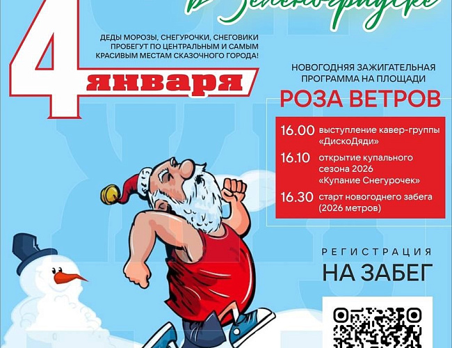 Забег Дедов Морозов в Зеленоградске