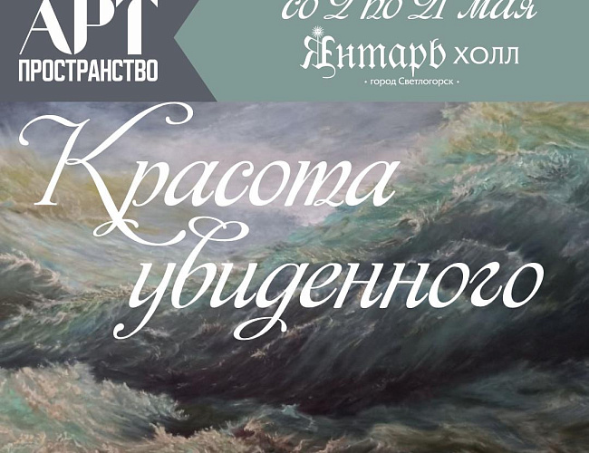 Красота увиденного