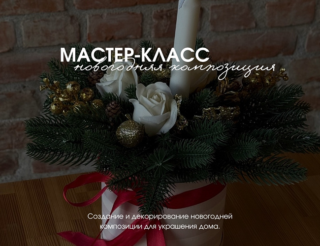 Новогодние мастер-классы в Шаакен Дорф