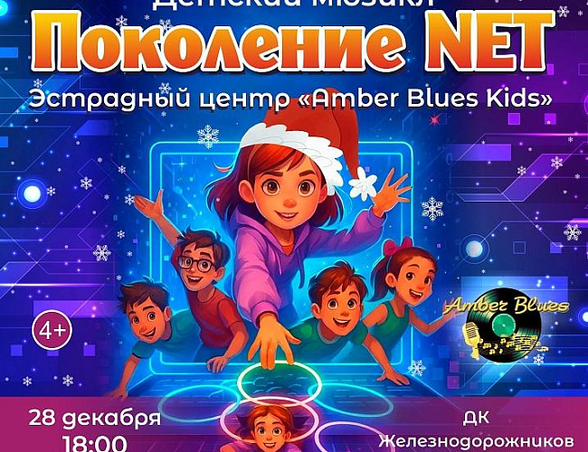 Поколение NET