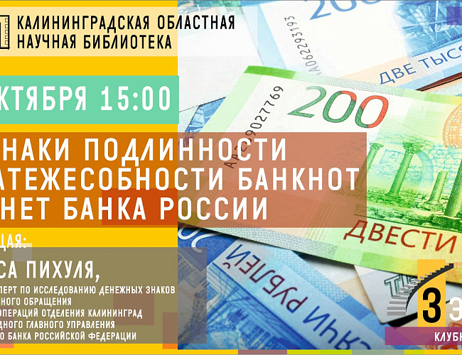 Признаки подлинности и платежеспособности банкнот и монет Банка России