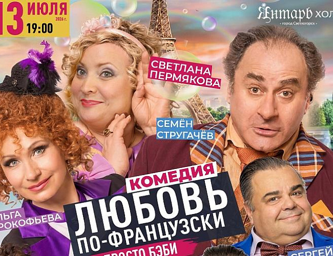 Просто Бэби или Любовь по-французки