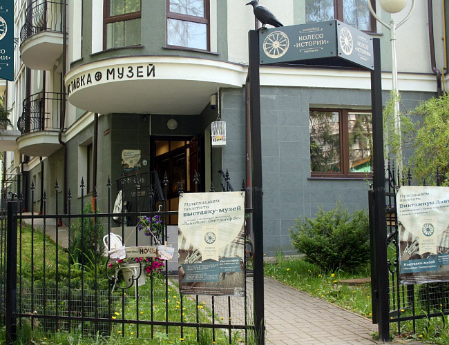 Ausstellungsmuseum «Das Rad der Geschichte»