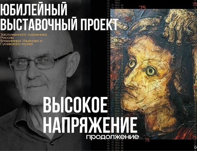 Высокое напряжение. Продолжение