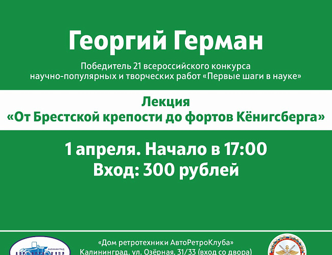 От Брестской крепости до фортов Кёнигсберга