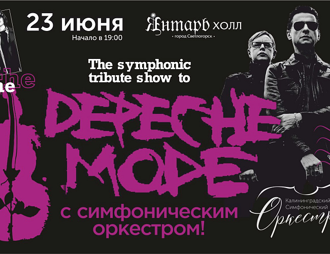 Трибьют-шоу Depeche Boat с хитами супер-группы Depeche Mode