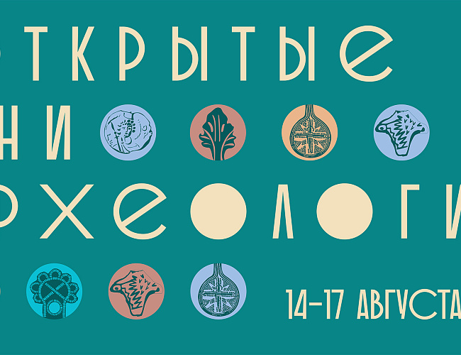 День археолога в Музее янтаря