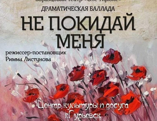 Не покидай меня