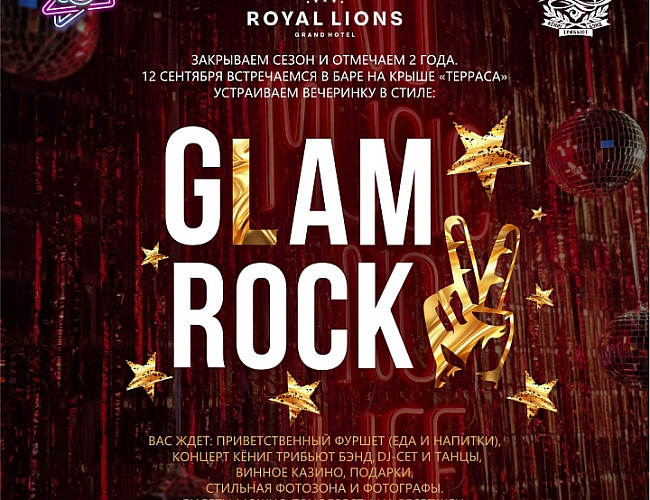 День рождения GRAND HOTEL ROYAL LIONS