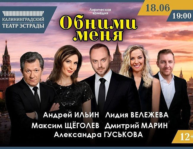 Обними меня