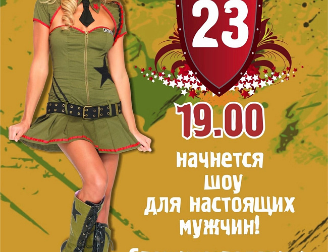 23 февраля в замке Нессельбек