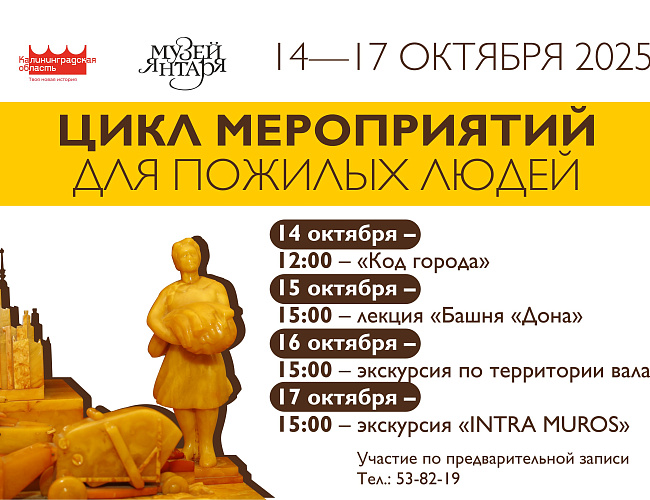 Программа «Культпоход» для пенсионеров