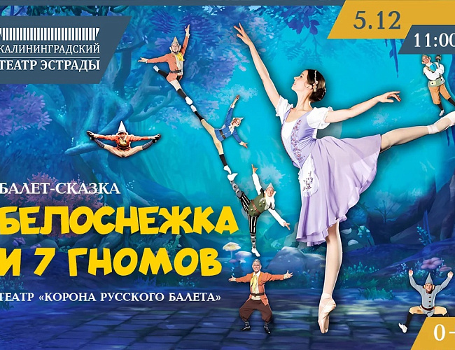 Белоснежка и семь гномов