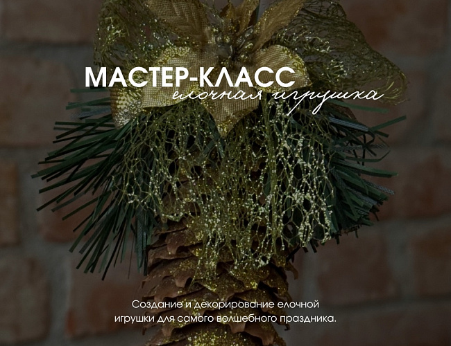 Новогодние мастер-классы в Шаакен Дорф