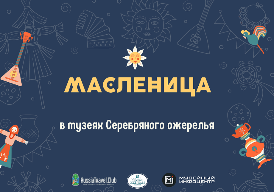 «Масленица в музее: празднуем широко и весело» «Масленица в музее: празднуем широко и весело»