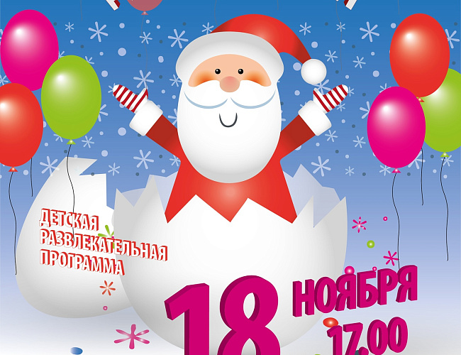День рождения Деда Мороза в Зеленоградске