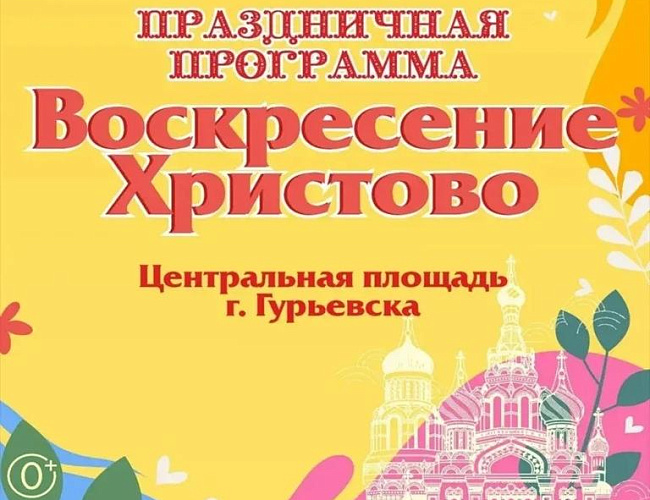 Воскресение Христово