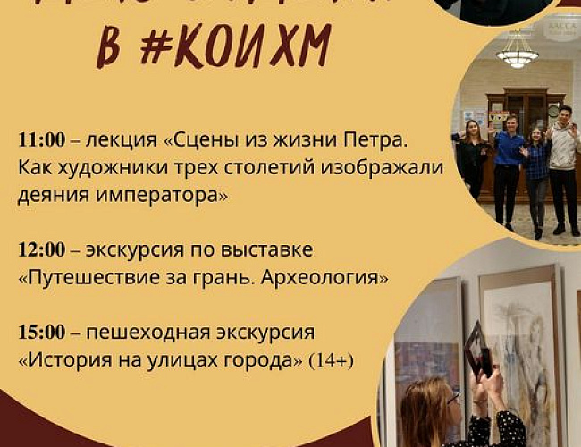 День студента в Калининградском областном историко-художественном музее