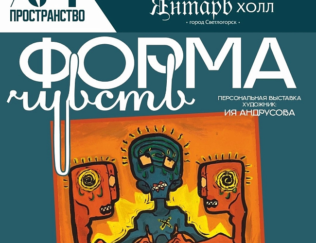 Форма чувств