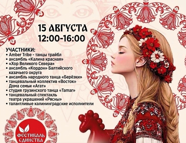 Фестиваль народного единства