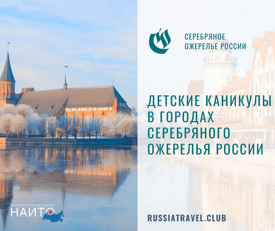 Детские каникулы в городах Серебряного Ожерелья России. Отдыхать, играть, гулять! Детские каникулы в городах Серебряного Ожерелья России. Отдыхать, играть, гулять!