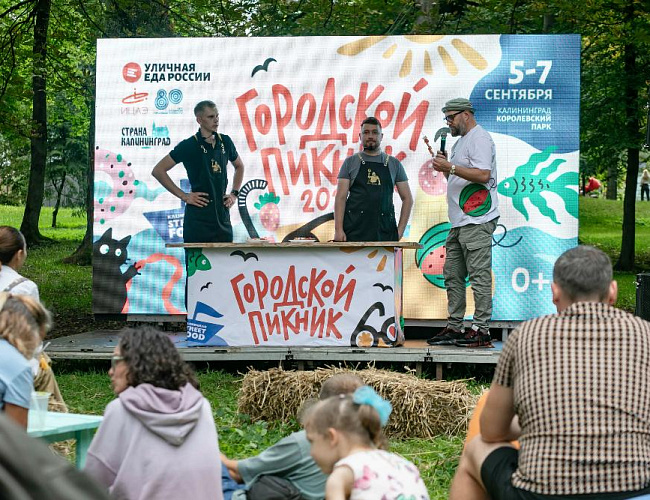 Городской пикник: Калининград