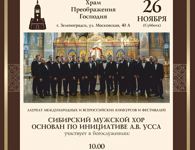 Сибирский мужской хор